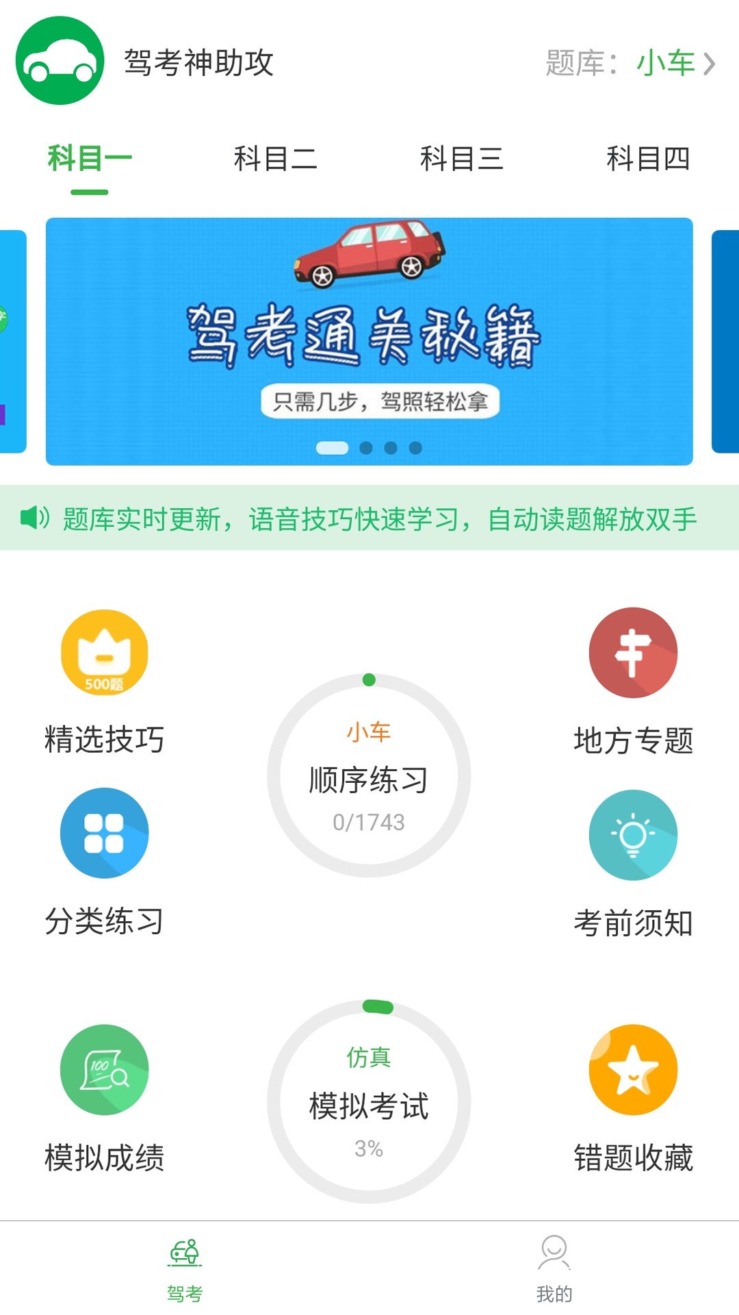 驾考神助攻最新安卓免费下载v1.3.9