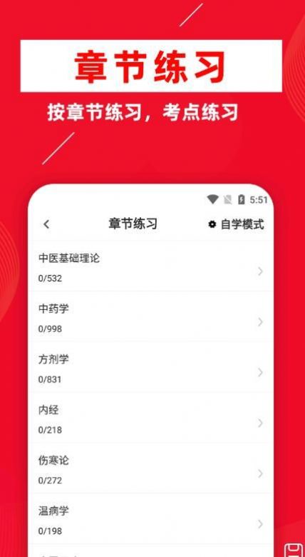 主治医师牛题库安卓版下载v1.0.1