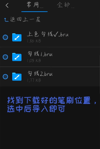 画世界Pro官方正版笔刷怎么导入