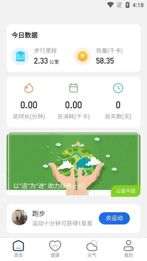 欢乐走路宝安卓版下载v3.5.0