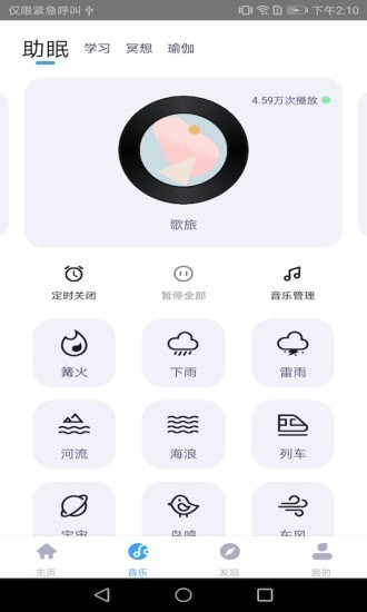 静乐(睡眠帮手)最新安卓免费下载v1.0.0