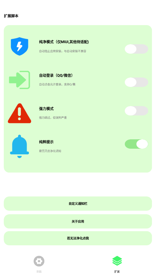 纯粹Pro主题版手机免费下载v2.8.6