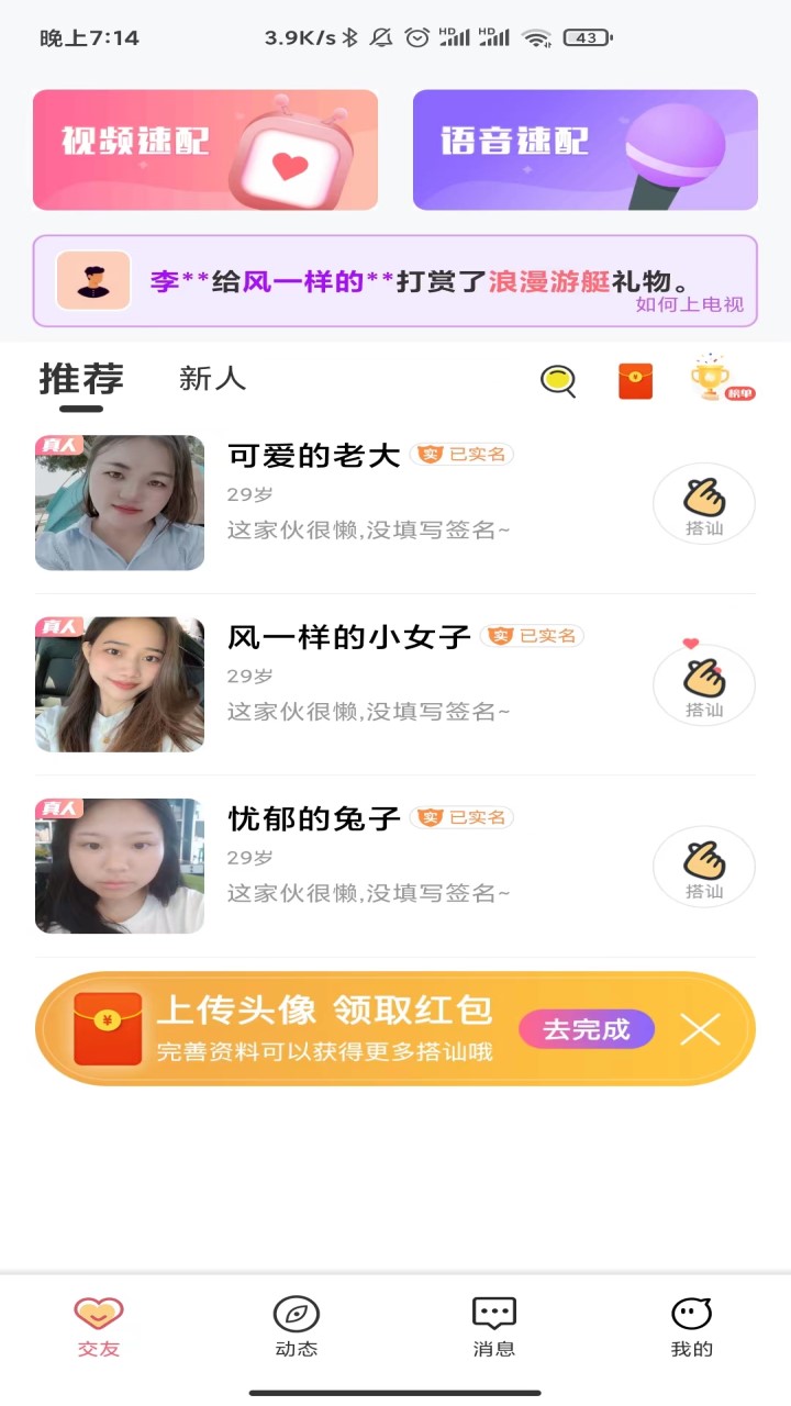 彩遇交友最新版下载v1.30.0.0