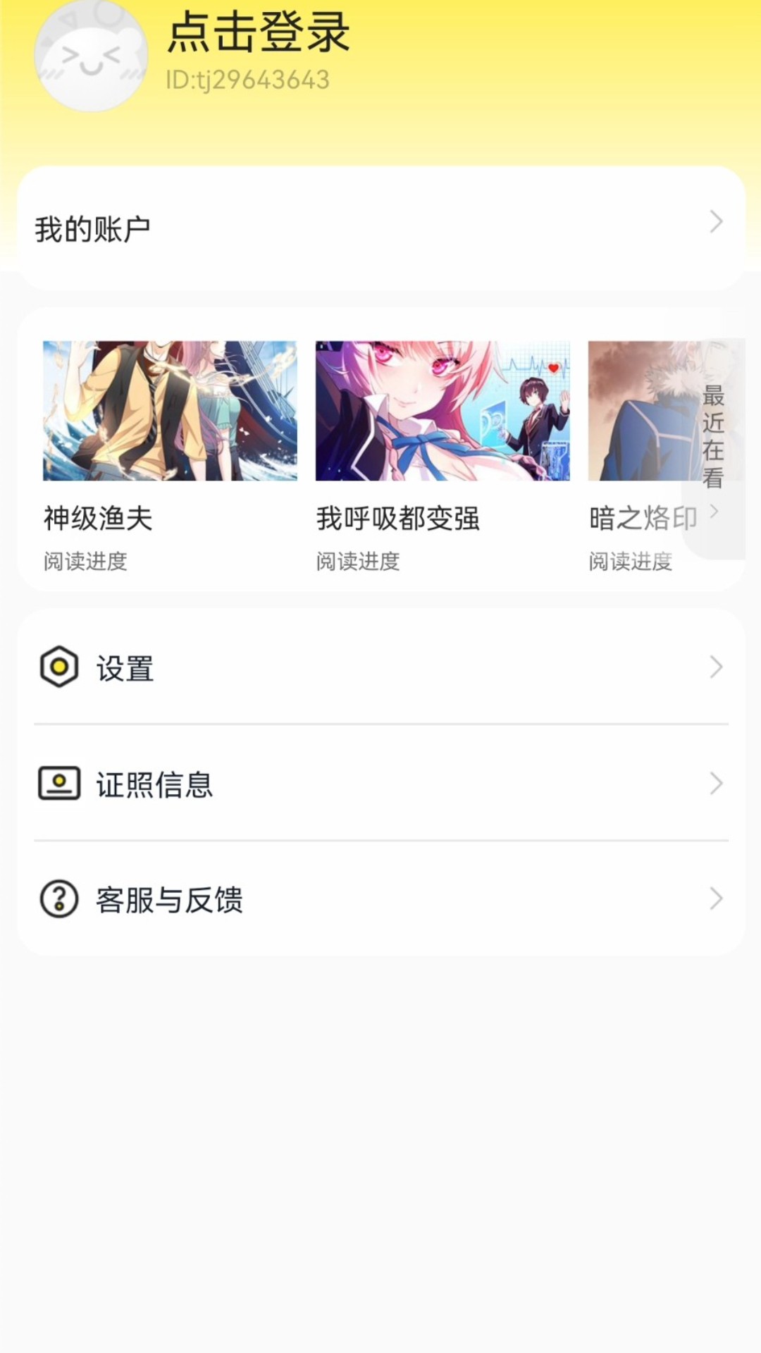 呱漫漫画最新版下载v1.2.2