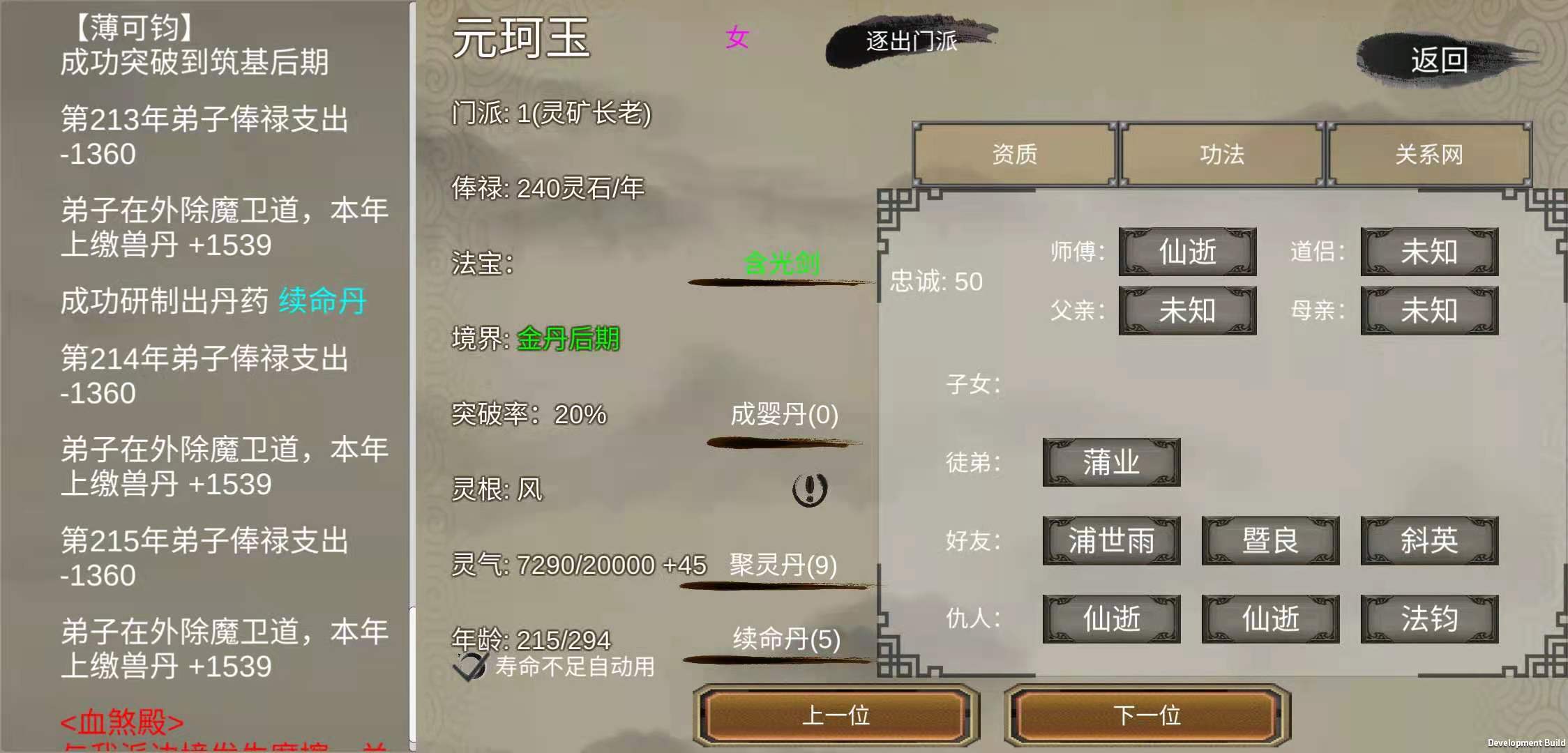 修个球仙无限丹药版手机apk免费下载v1.6