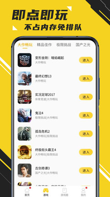 蘑菇云游无限时间版手机免费下载v3.8.5