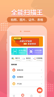 小明扫描王(文件扫描)最新安卓免费下载v1.1.9