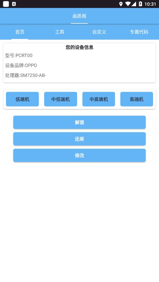 画质阁120帧安卓版最新免费下载v8.2