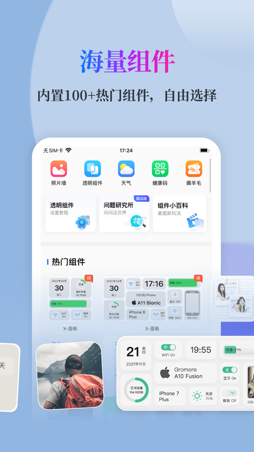 万能小组件灵动岛版手机免费下载v3.4.30