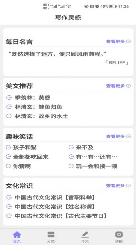 写作灵感安卓手机最新版下载v2.3
