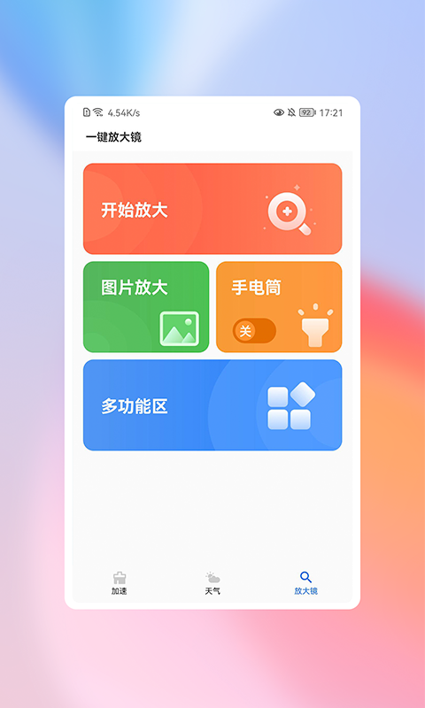 高高净化大师最新版下载v1.0.0