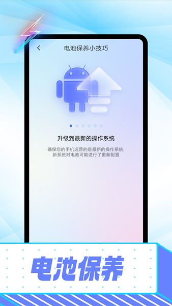 雪雪电池卫士安卓手机最新版下载v1.0.0