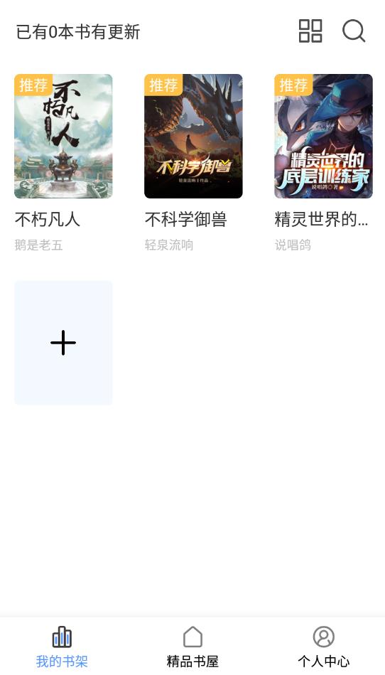 奇墨小说1.0.8无广告版手机免费下载v1.0.8