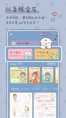 念念手帐(生活笔记)最新安卓免费下载v2.2.2