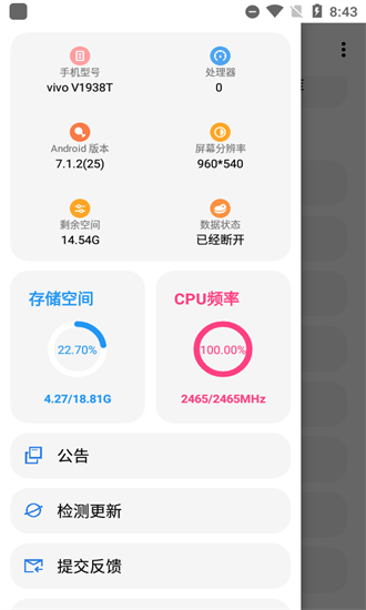 LT画质助手永久免费版最新安卓下载v5.0.3