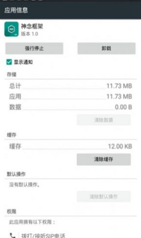 神念框架安卓手机最新版下载v1.46.00