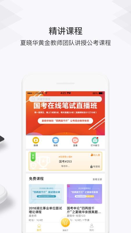 毕上最新安卓免费下载v3.2.2