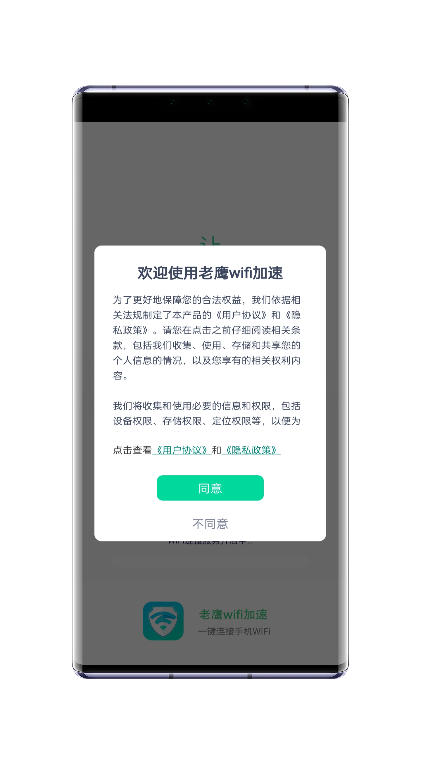 老鹰WiFi加速安卓免费下载v1.0.0