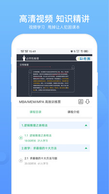 MBA联考题库最新安卓免费下载v1.1.2