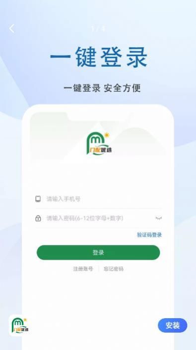 门配优选最新版下载v1.0.0