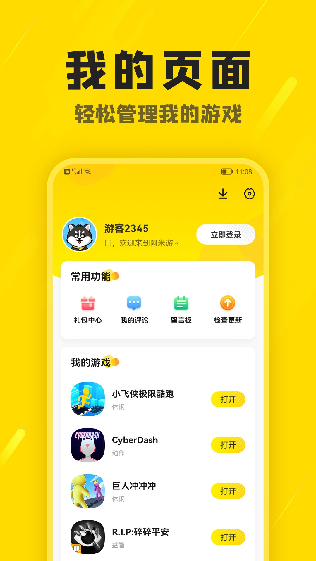 阿米游正版手机免费下载v3.2.2