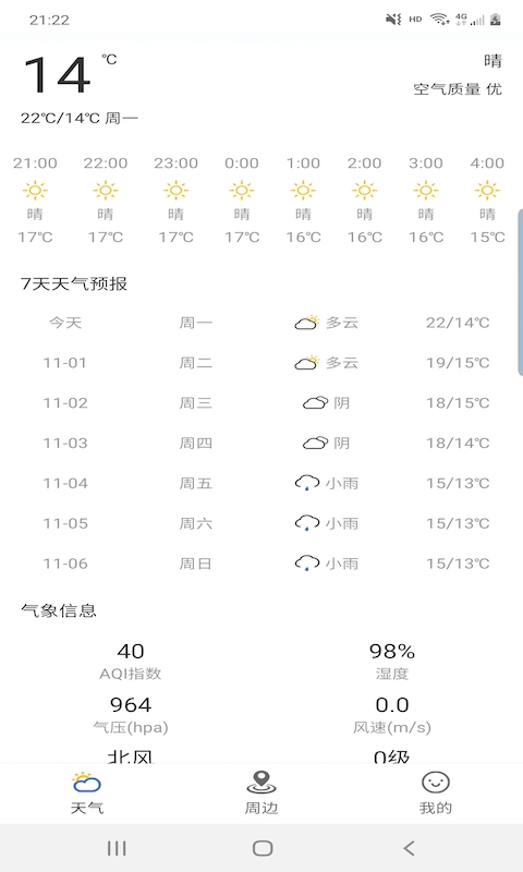 出行看天气安卓版下载v1.1.0