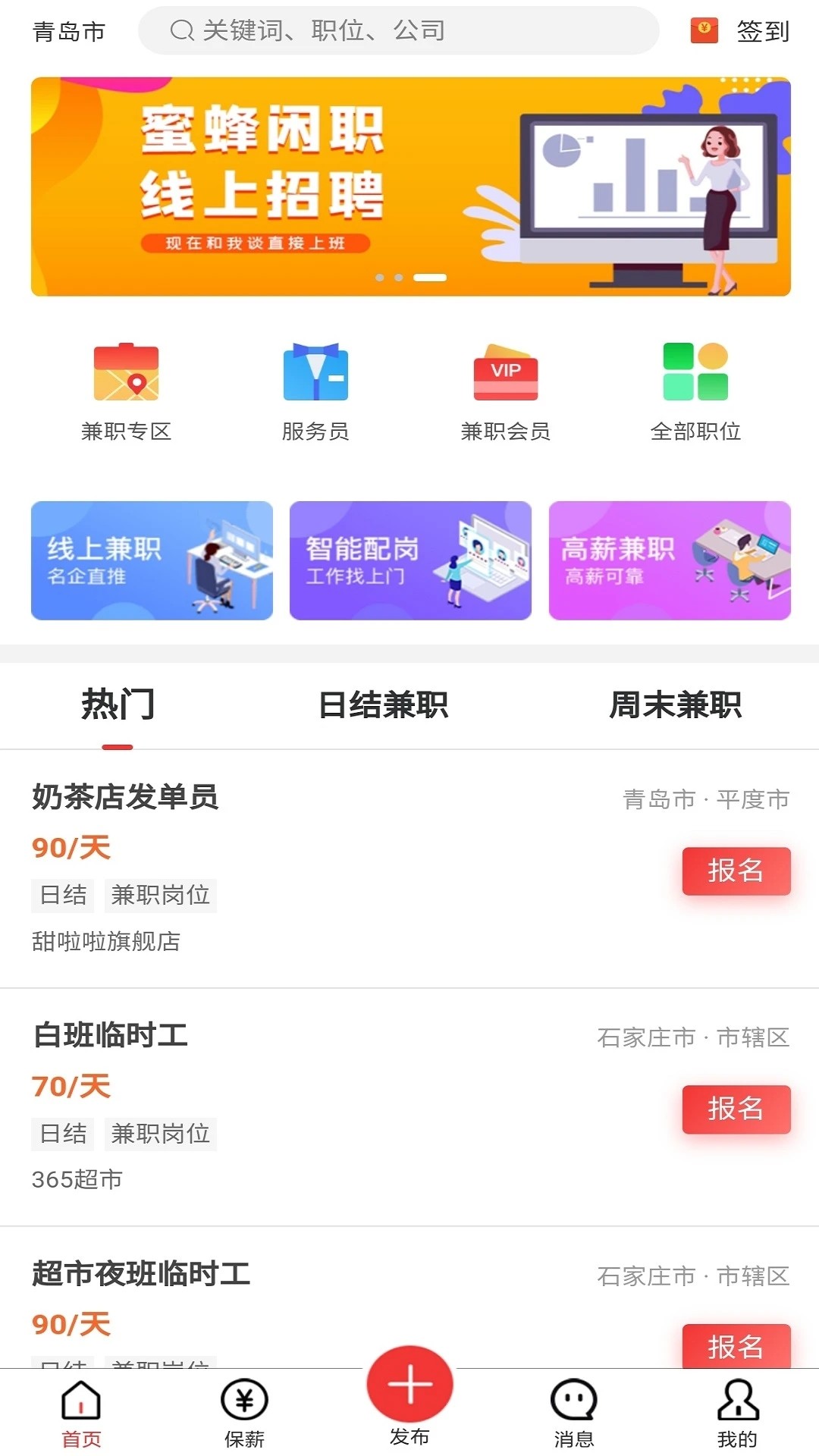 蜜蜂闲职(丰富职位)安卓手机下载v0.0.2