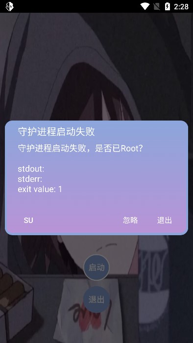 宏哥修改器免root框架版手机免费下载v1.1