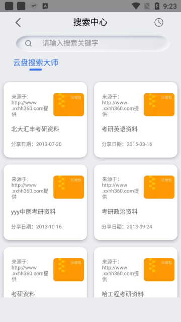 网盘搜索器手机免费版最新下载v1.0.8