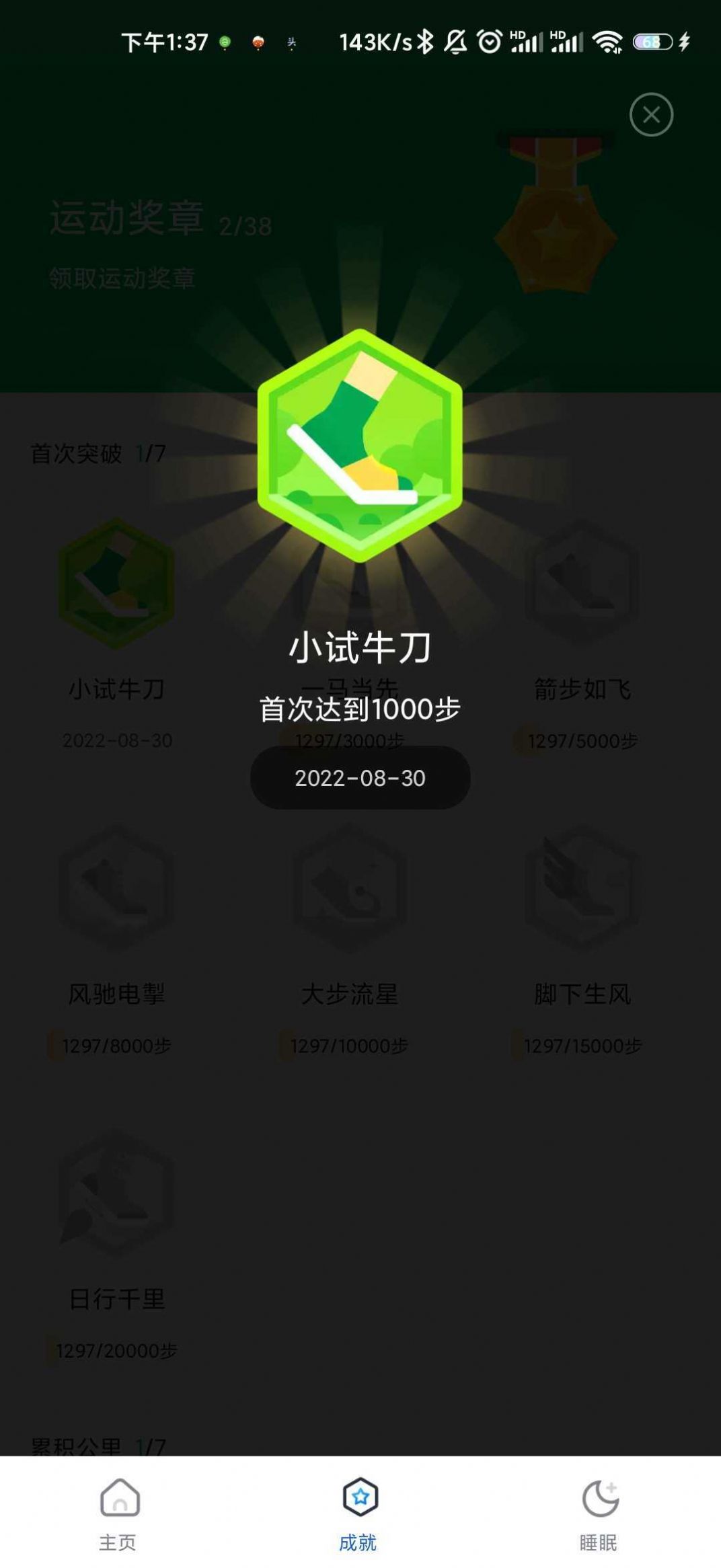 咕咚计步安卓版下载v1.0.0