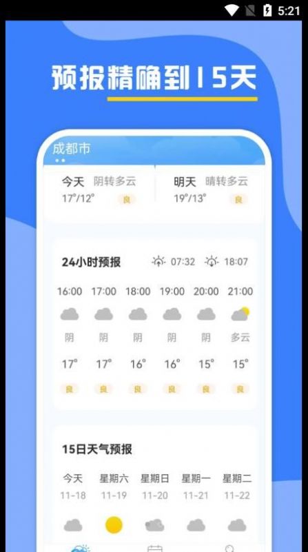 云天气预报​安卓版下载v1.0.0