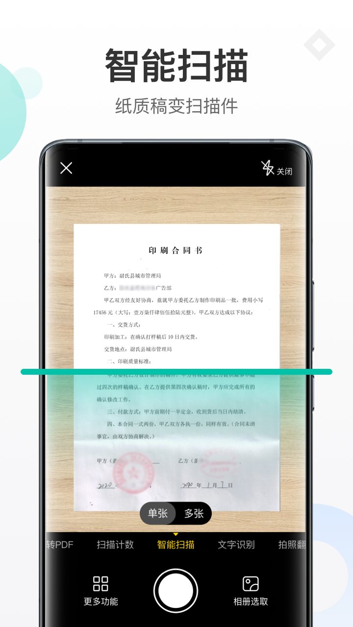 蜻蜓扫描大师最新安卓免费下载v1.0.0