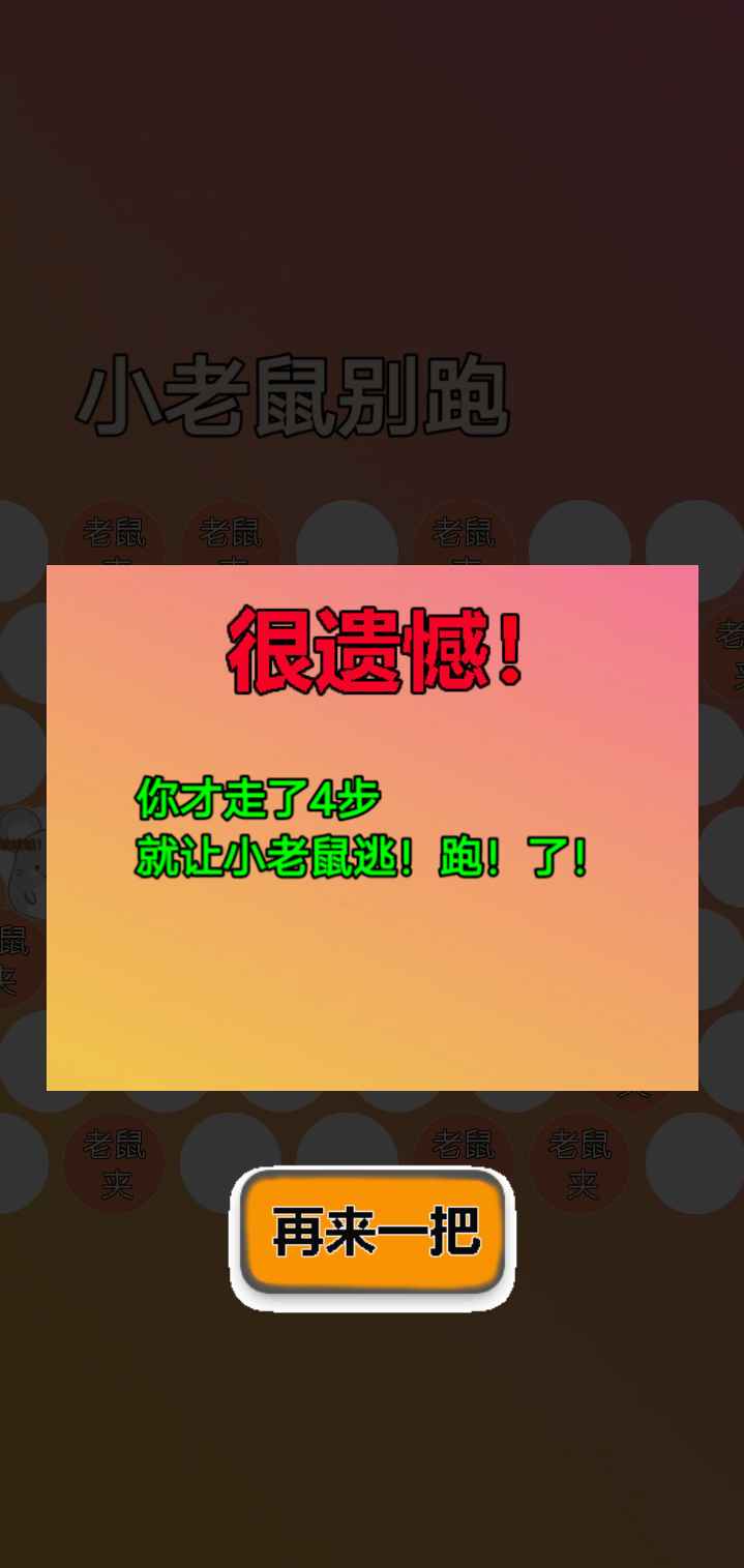小老鼠别跑安卓手机下载v1.0