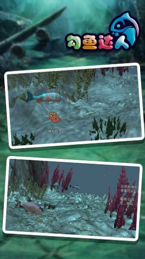 勾鱼达人(真实钓鱼体验)安卓免费下载v1.01