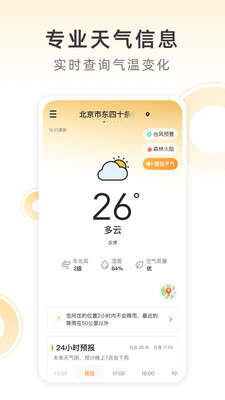 小即天气最新版下载v1.0.0