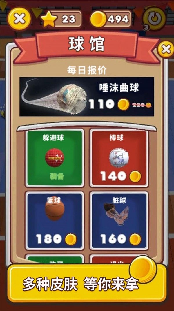 疯狂躲避球安卓最新版下载v1.0.1