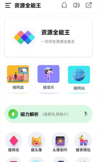 资源全能王最新安卓免费下载v1.0