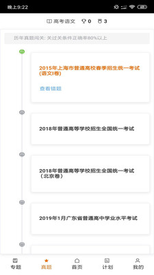 高考神器最新安卓免费下载v1.0.0