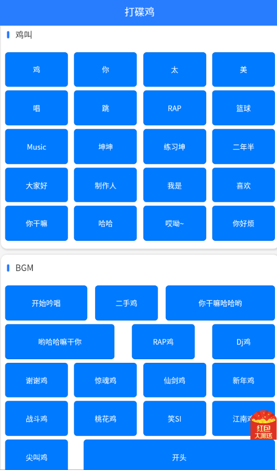 鸡音盒无广告免费版最新安卓下载v7.0