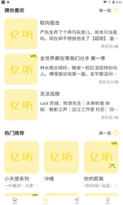 亿听FM安卓手机最新版下载v1.6