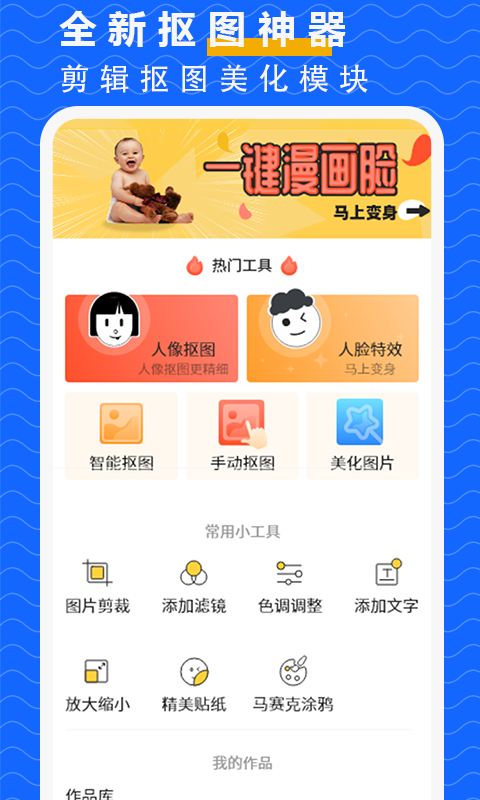抠图P图大师(美图PS)最新安卓免费下载v2.1