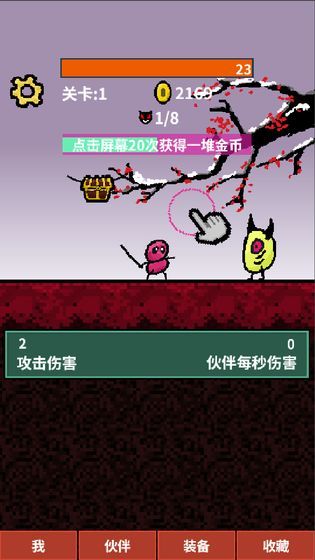 天天打怪升级无限精魄版手机apk免费下载v1.4.27