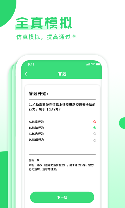 摩托驾照考试宝典最新安卓免费下载v1.6