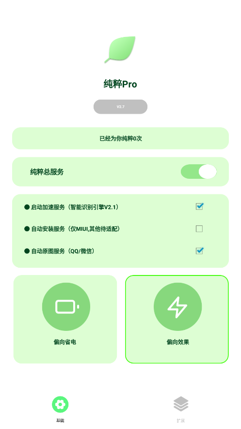 纯粹Pro跳过广告版最新安卓下载v2.8.9