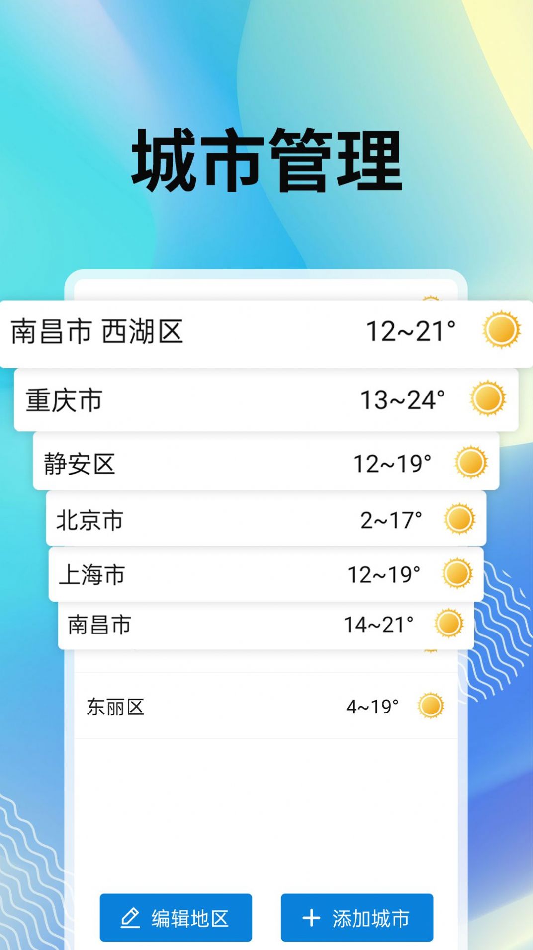 霞光天气安卓版下载v1.0.0