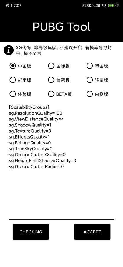 qr画质助手和平精英版安卓下载v1.78.00