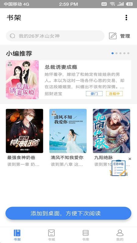 海贝小说精简版手机免费下载v1.1.3