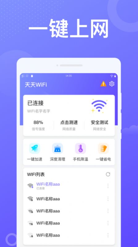 动感WiFi安卓手机最新版下载v1.0.1
