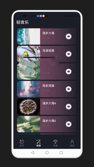 减压助眠神器最新版下载v1.1