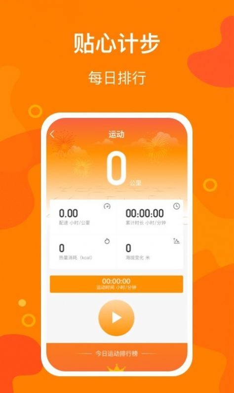 豆豆计步最新版下载v1.6.6